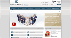 Desktop Screenshot of invest-in-germany.ru